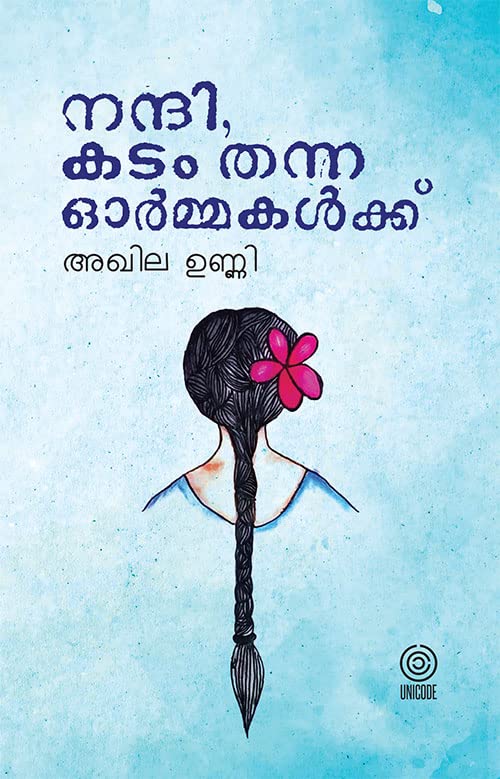 nanni kadamthanna ormakalkk