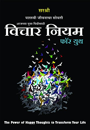 Vichar Niyam For Youth  Yashasvi Jeevanacha Sobati (Marathi)