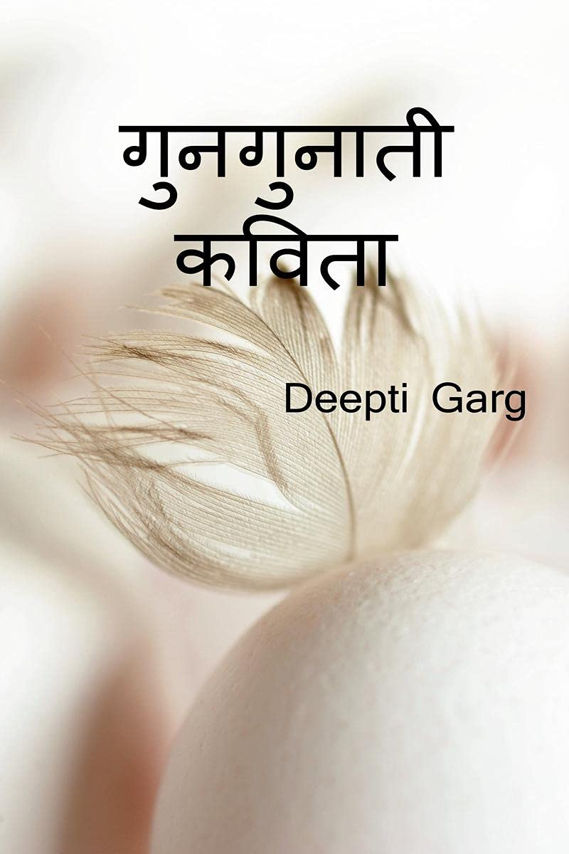 Gungunati Kavita /  