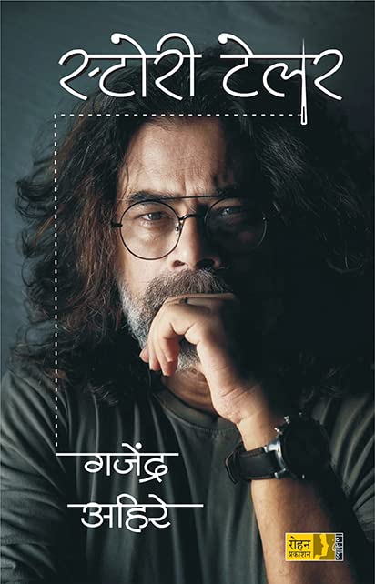 STORY TAILOR   [hardcover] GAJENDAR AAHIRE [Jan 01, 2022]