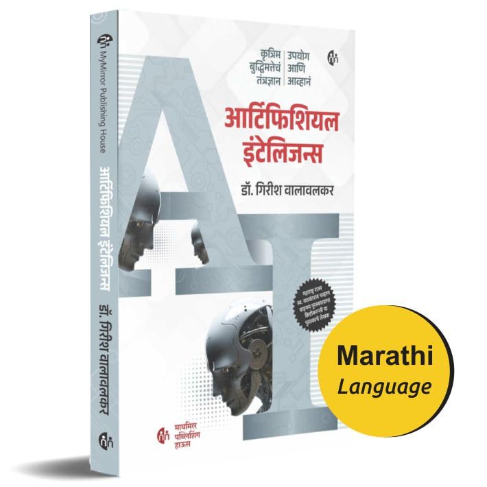 AI  Artificial Intelligence |  |   |   ,    | Marathi Book |