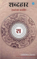Shabdhaar  Shabdon Ka Chalchitra