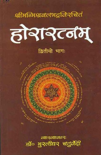 Horaratnam Of Srimanmishra Balabhadra  Vol. 2: Hindi Vyakhya