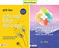 Ikigai : Secret to a Long and Happy Life in Hindi + The Top Five Regrets of The Dying (Hindi Translation of The Top Five Regrets