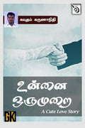 Unnai Orumurai /  : A Romantic Thriller