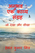 Anubhav : Ek Kavya Sangraha /  :   
