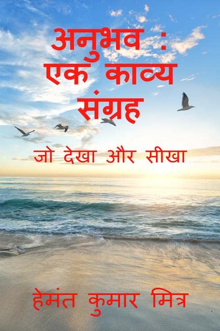 Anubhav : Ek Kavya Sangraha /  :   