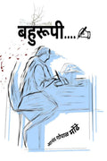 Bahurupi / 