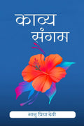 kavya Sangam /  