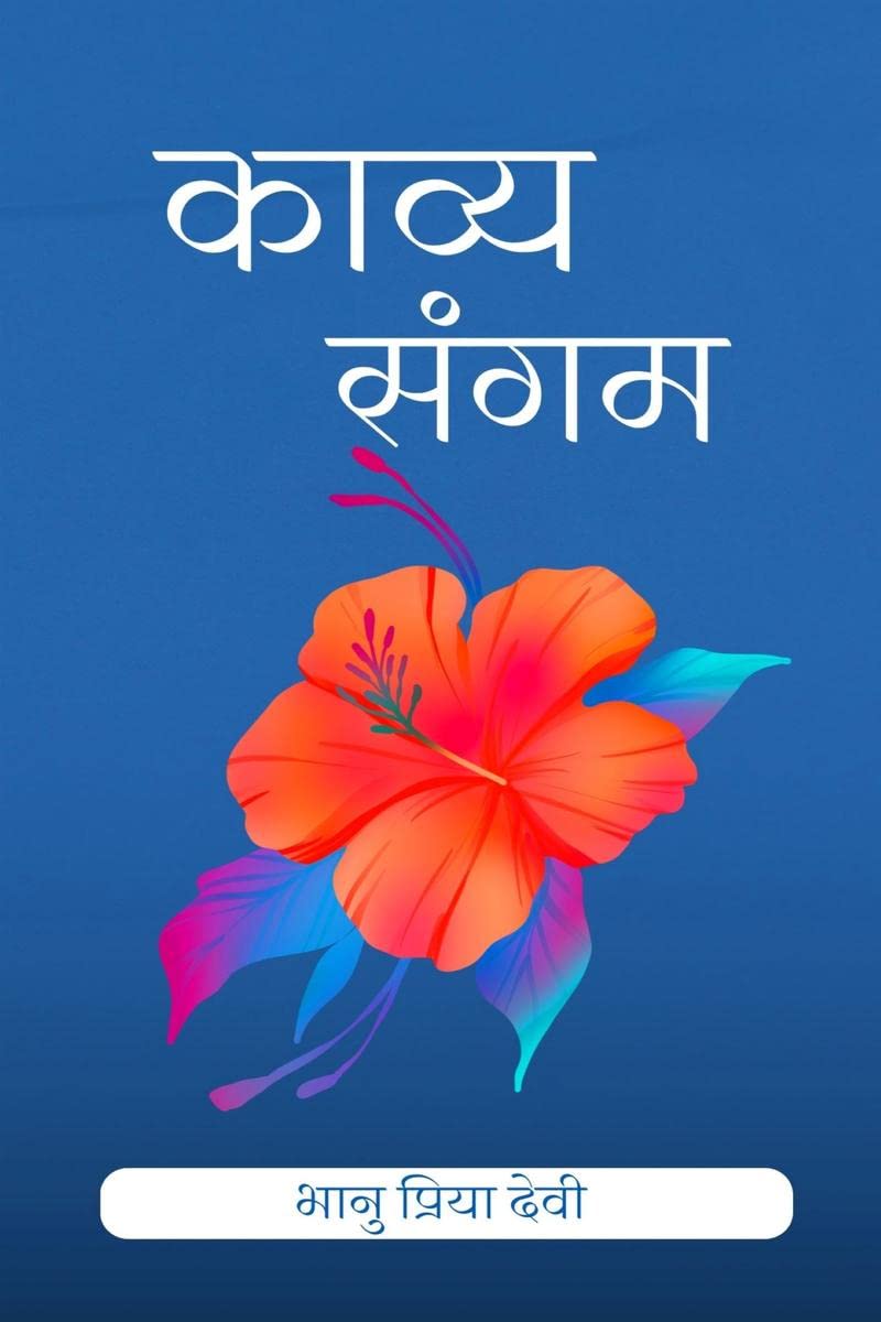 kavya Sangam /  