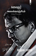 KALAIGNAR ENCYCLOPEDIA