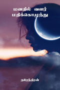 Manadhil Valar Madhikozhundhu /    :        