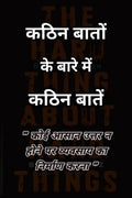 Hard Things About Hard Things /       