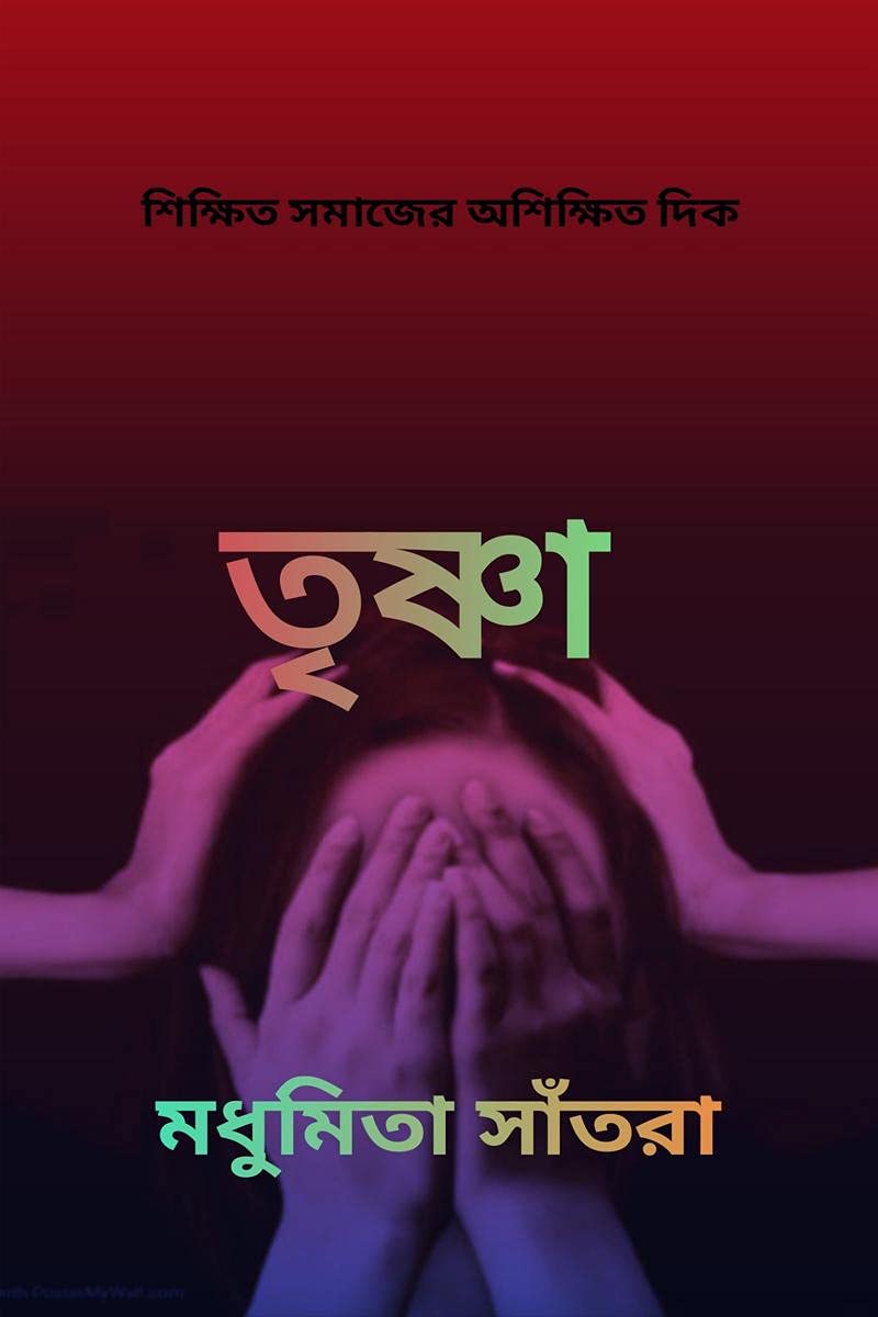Trishna / 