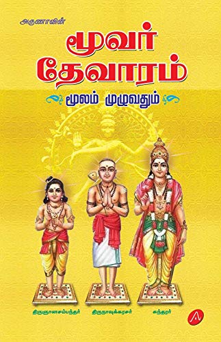 Moovar Thevaram  Tamil