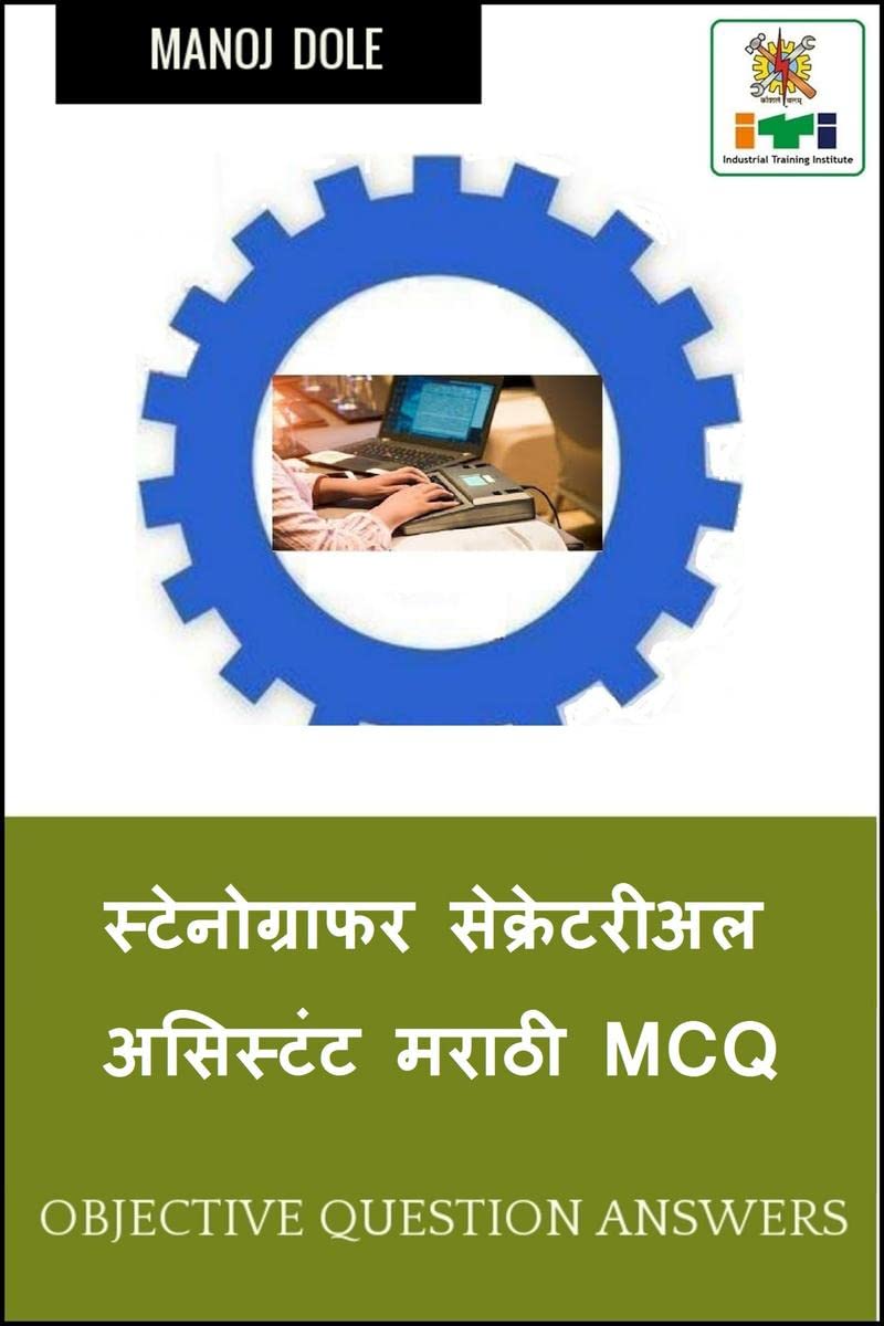 Stenographer Secretarial Assistant (English) Marathi MCQ /     MCQ