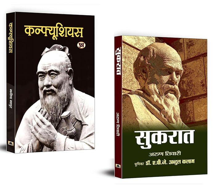 Socrates (Hindi HB) + Confucius Hindi PB (Set of 2 Books)