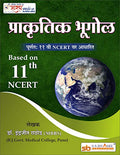 Sharda Academys Prakrutik Bhugol [paperback] Dr Indrajit Rathod,Sachin Bhaske,Santosh Bhaske [Jan 01, 2019]