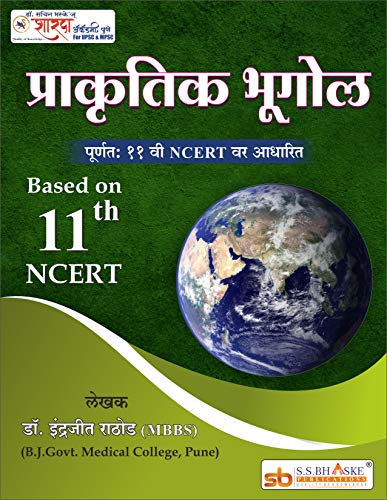 Sharda Academys Prakrutik Bhugol [paperback] Dr Indrajit Rathod,Sachin Bhaske,Santosh Bhaske [Jan 01, 2019]