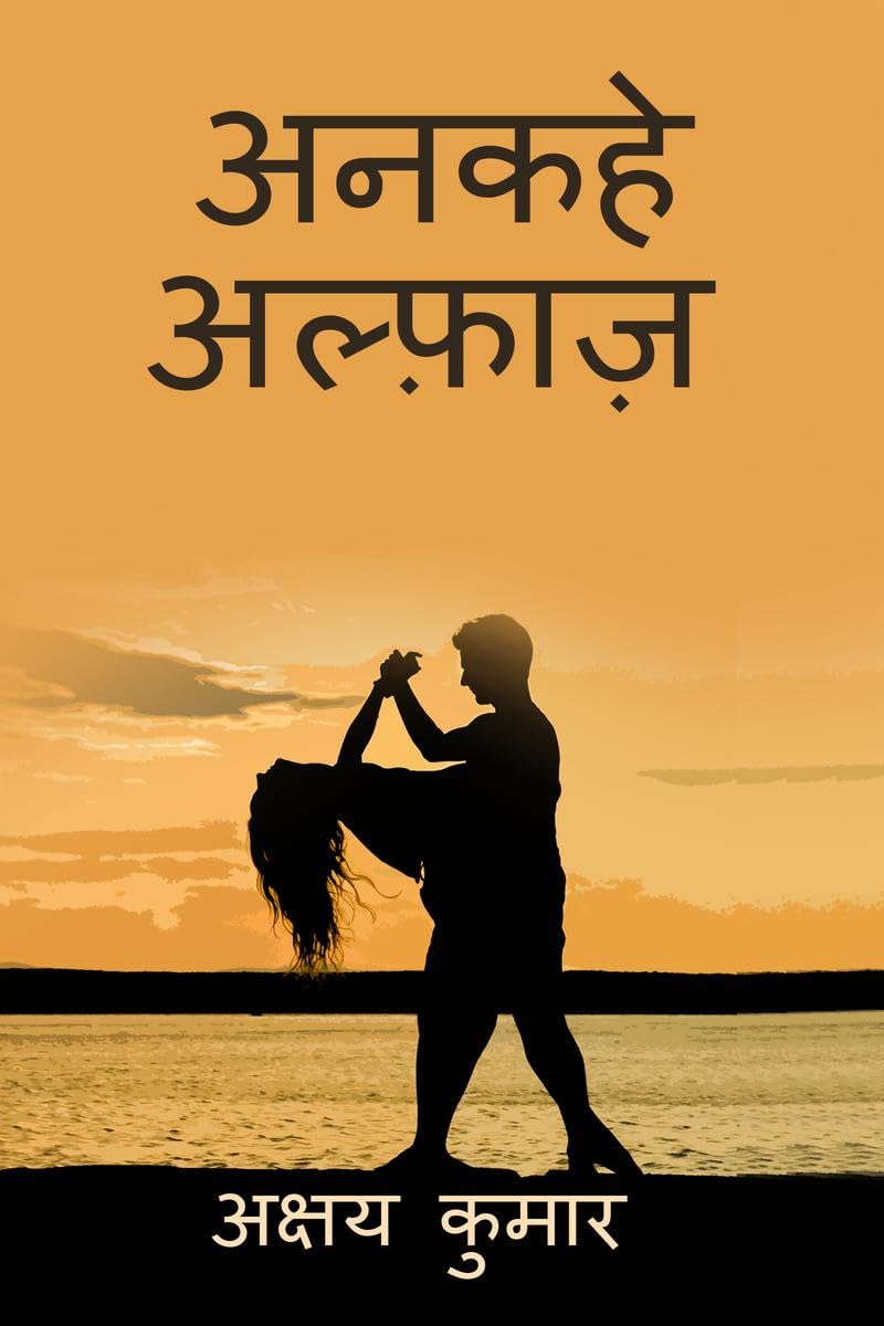 Ankahe Alfaaz