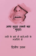 Adha Mudda (Sabse Bada Mudda) /   (  ) :     ,   