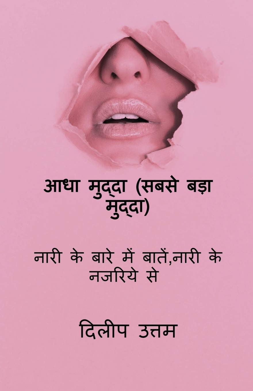 Adha Mudda (Sabse Bada Mudda) /   (  ) :     ,   