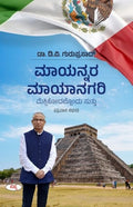 Mayannara Mayanagari : Mexicodallondu Suttu |     ( )