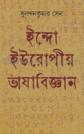 IndoEuropiya Bhashabigyan