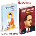 Majhi Atmakatha, Jatak Katha   .   Mazi Autobiography of Dr. Babasaheb Ambedkar Biography Book in Marathi on Books dr         