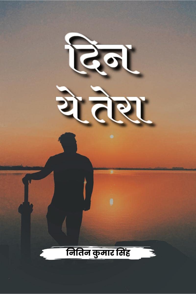 Din Ye Tera /   