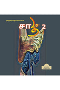 Saathi ( Caste) 2 /  2