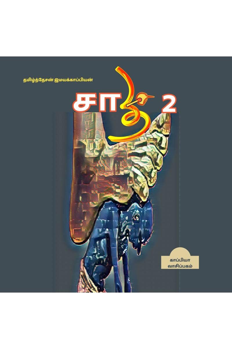 Saathi ( Caste) 2 /  2
