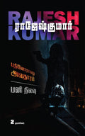 PATHINORAVATHU AVATHARAM  PANI NILAVU /      :  /2 Novels