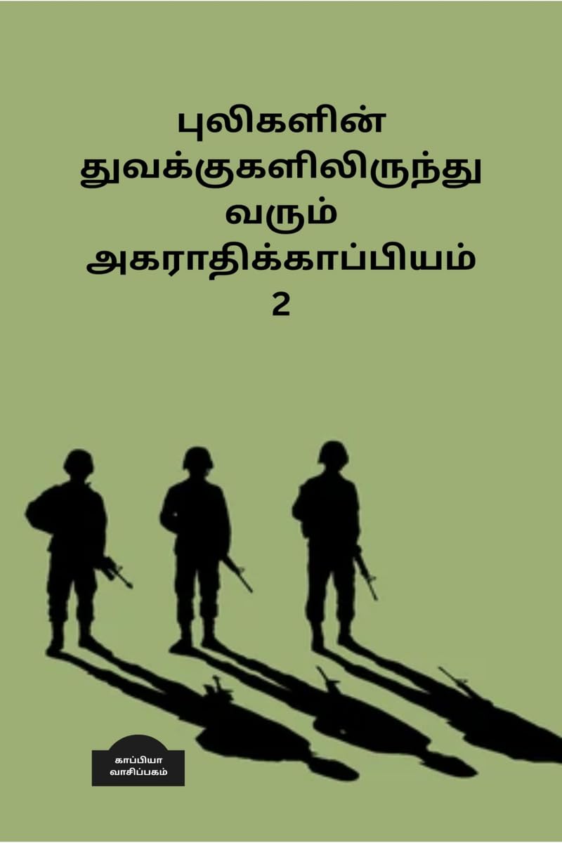 Pulikalin Tuvakkugalilirunthu Varum Agarthikkapiyam2 /    2