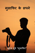 Musafir Ke Sapne /   