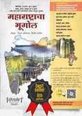 Maharashtra Bhugol By Deepstambh 6Th Edition [Perfect] Dipak Baviskar,Dilip Patil [Jan 01, 2022]