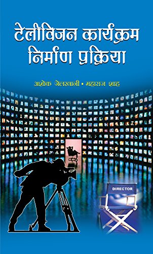 Television Karyakram Nirman Prakriya