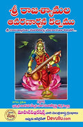Sri Raja Shyamala Avarana Archana Kalpam