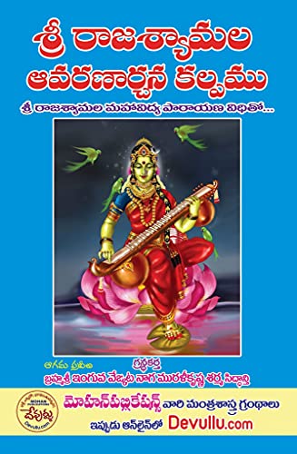 Sri Raja Shyamala Avarana Archana Kalpam