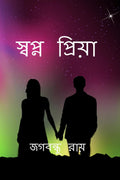 Sopno Priya /  
