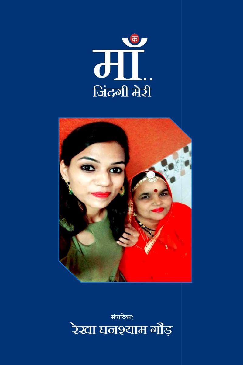 Maa Zindgi Meri
