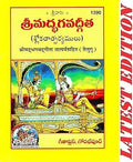 Gita TatparyasahitMota Type  ( 1390 )