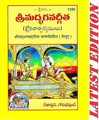 Gita TatparyasahitMota Type  ( 1390 )