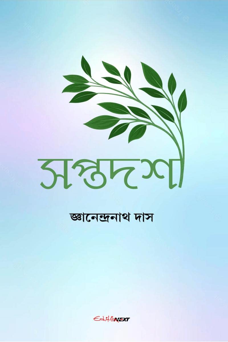 Saptadosi /  : A collection of Bengali Short Stories