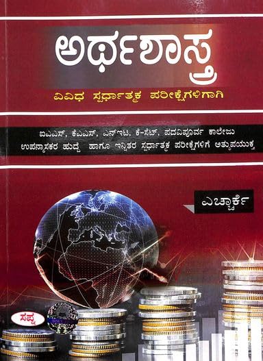 Arthashastra Vividha Spardhatmaka Pareekshegaligagi IAS KAS NET KSET