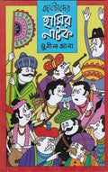 Chhotoder Hasir Natak