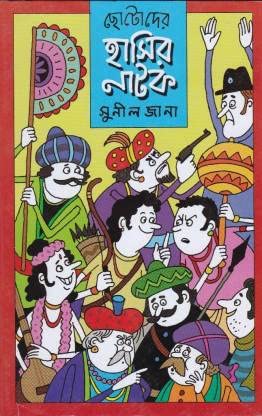 Chhotoder Hasir Natak