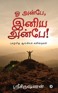Oh Anbe, Iniya Anbe! : Pugazhmigu Aangila Kavithaigal