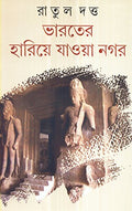 Bharater Hariye Jaoa Nagar