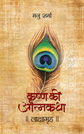 Lakshagrah (Krishna Ki Atmakatha  Vol. 4)